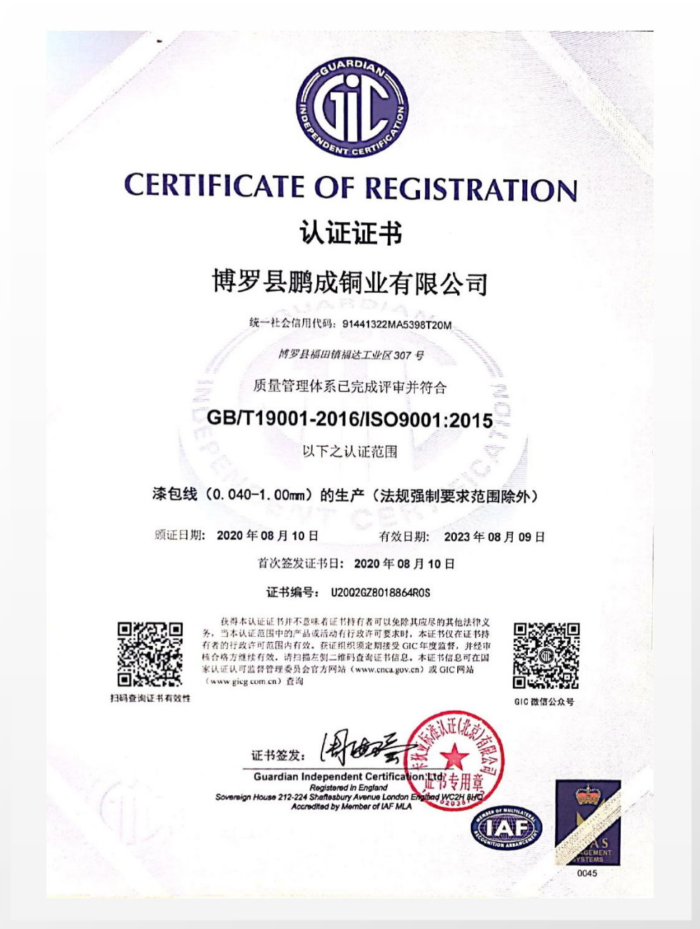 iso9001证书