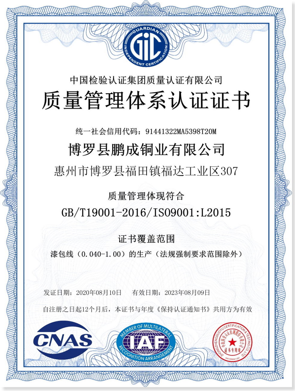 iso9001证书